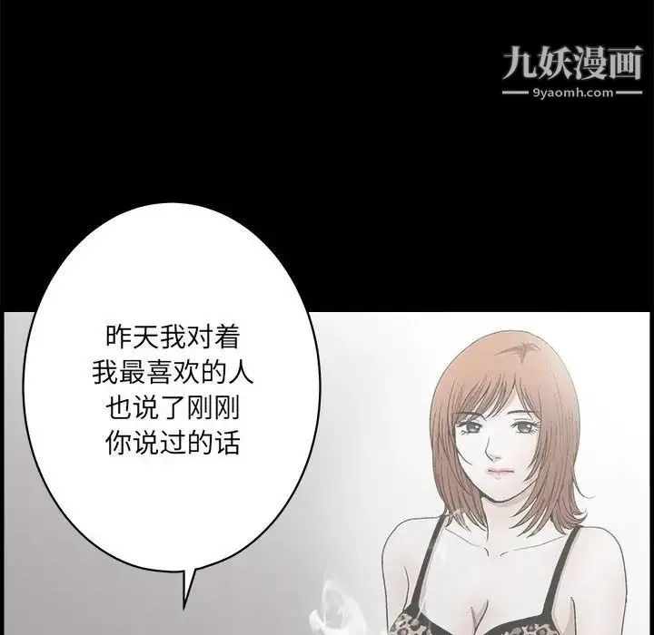 完美人偶 - 第23话 - page 34