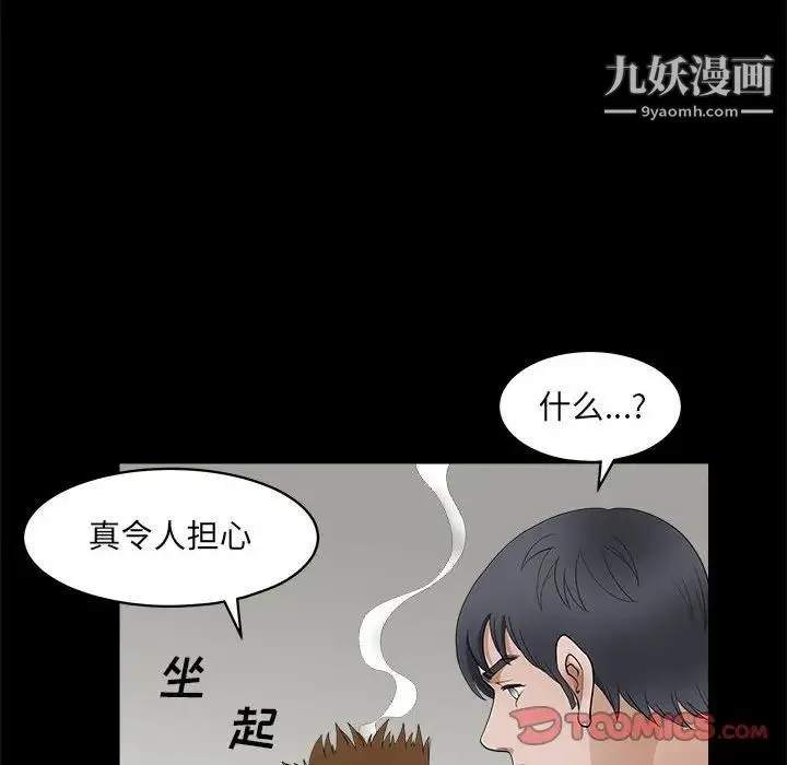 完美人偶 - 第23话 - page 36