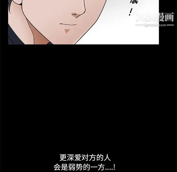 完美人偶 - 第23话 - page 41
