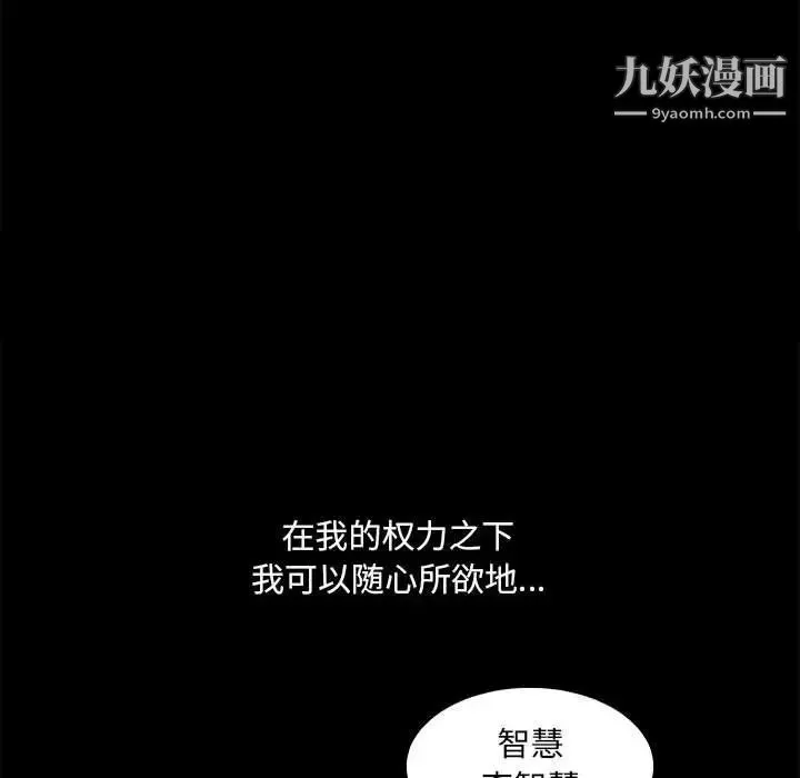 完美人偶 - 第23话 - page 61