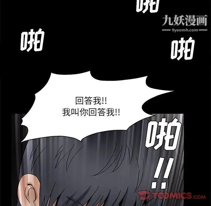 完美人偶 - 第23话 - page 84