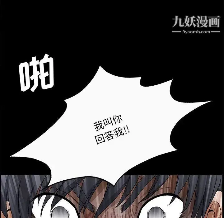 完美人偶 - 第23话 - page 88