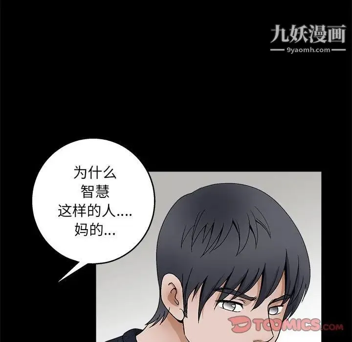 完美人偶 - 第23话 - page 99