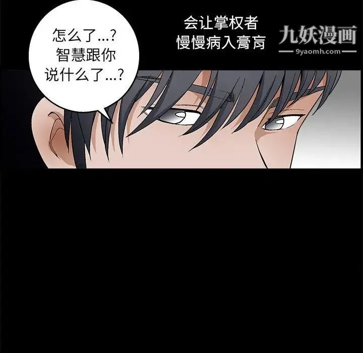 完美人偶 - 第23话 - page 101