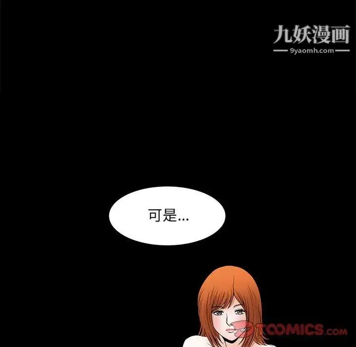 完美人偶 - 第23话 - page 105