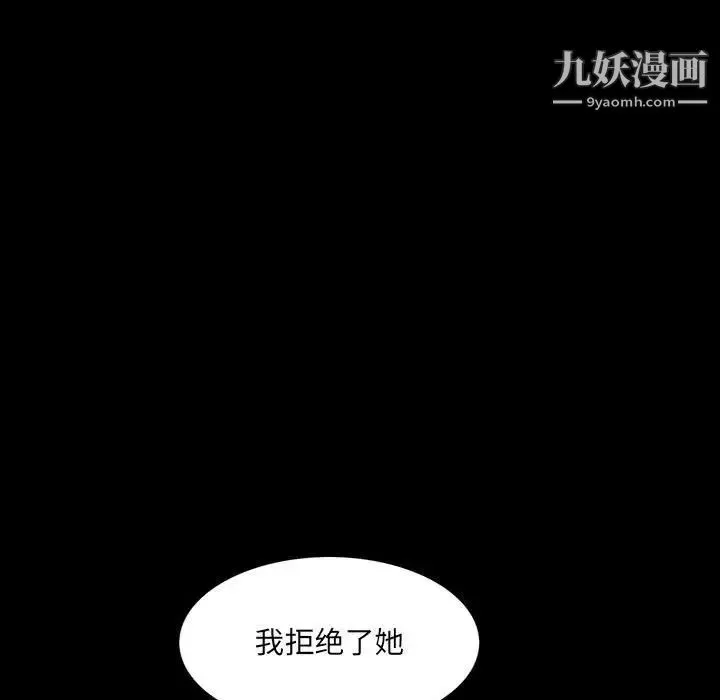 完美人偶 - 第23话 - page 107