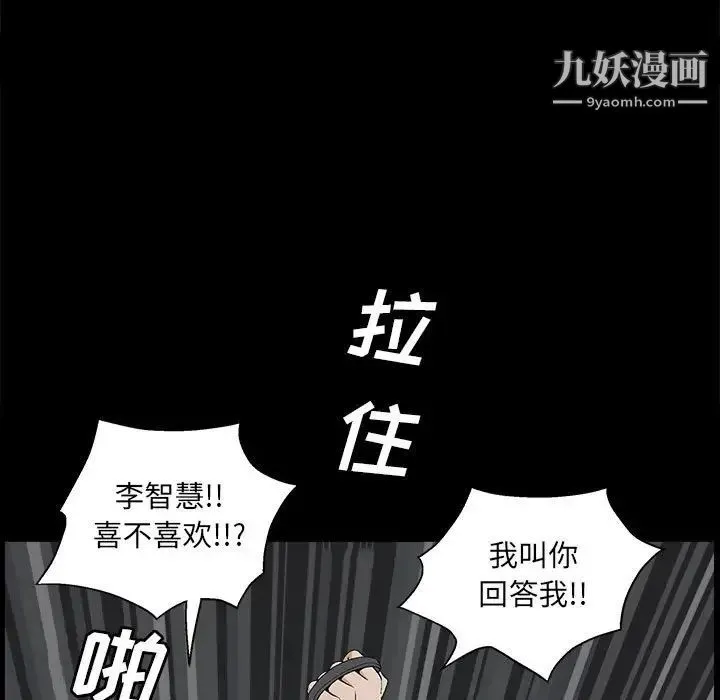 完美人偶 - 第23话 - page 119