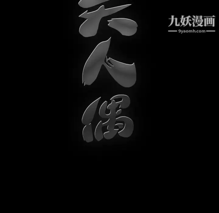 完美人偶 - 第23话 - page 131