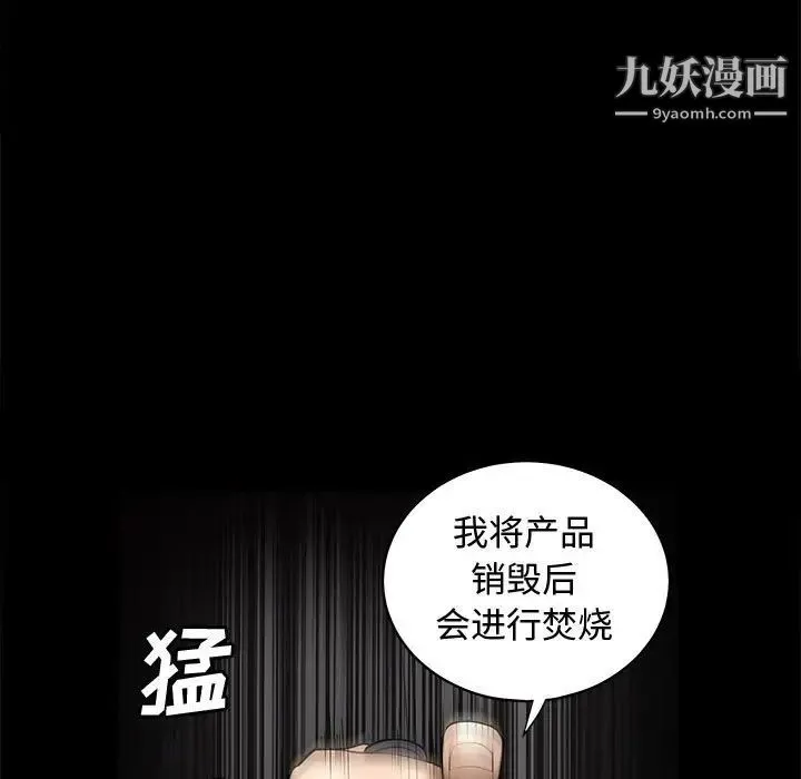 完美人偶 - 第5话 - page 5