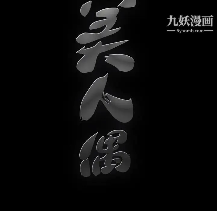 完美人偶 - 第5话 - page 10