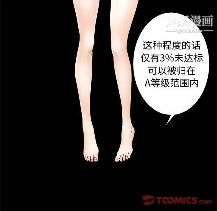 完美人偶 - 第5话 - page 39