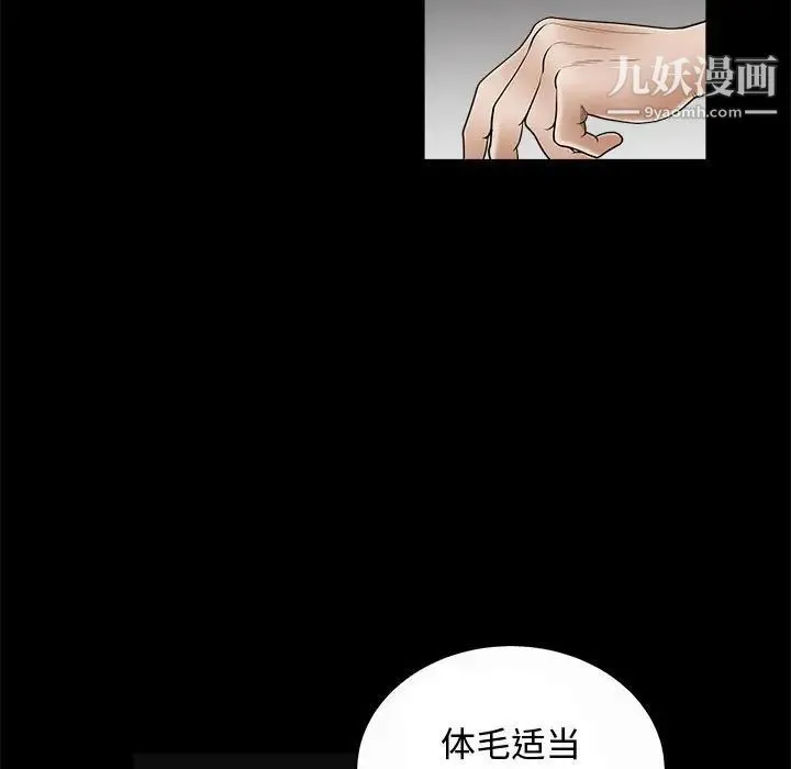 完美人偶 - 第5话 - page 58