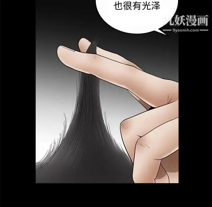 完美人偶 - 第5话 - page 59
