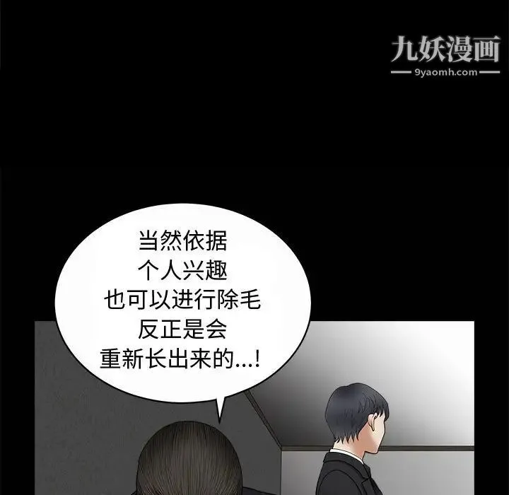 完美人偶 - 第5话 - page 60