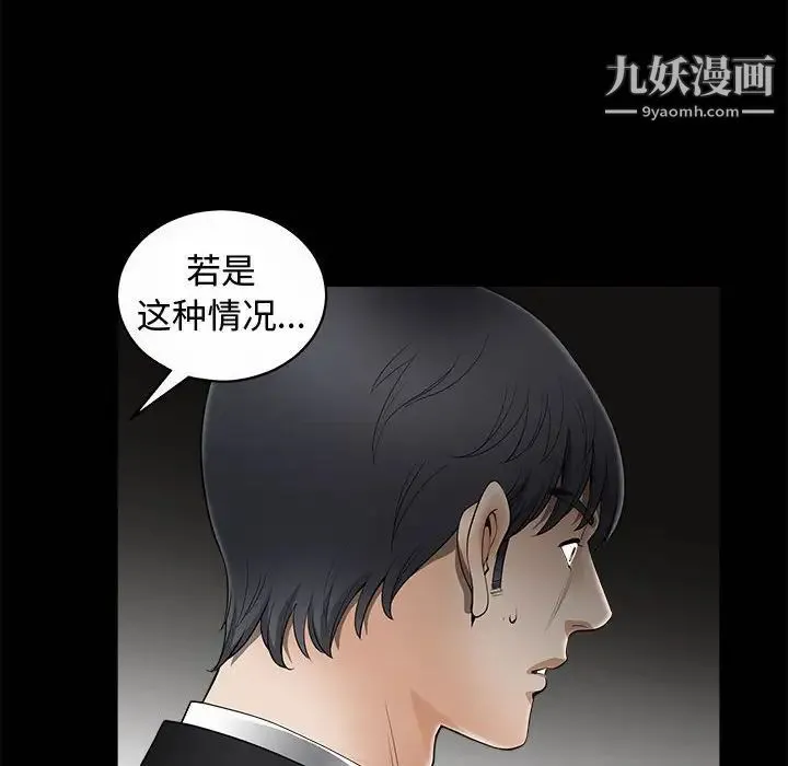 完美人偶 - 第5话 - page 65