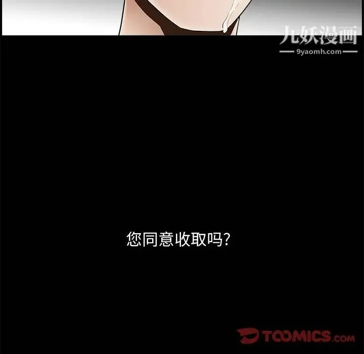 完美人偶 - 第5话 - page 87