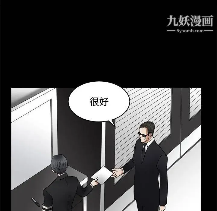 完美人偶 - 第5话 - page 90