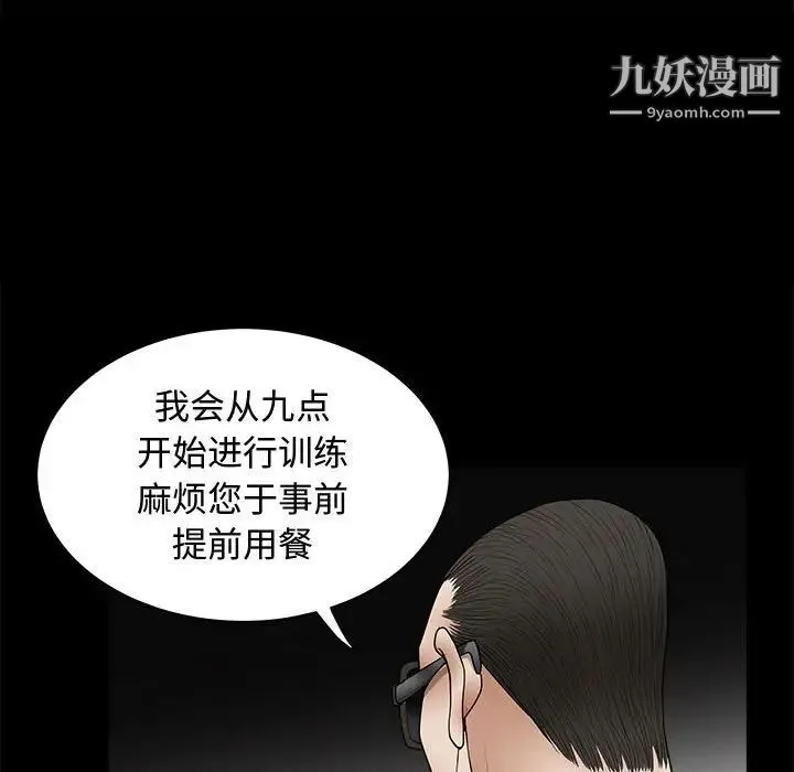 完美人偶 - 第5话 - page 97