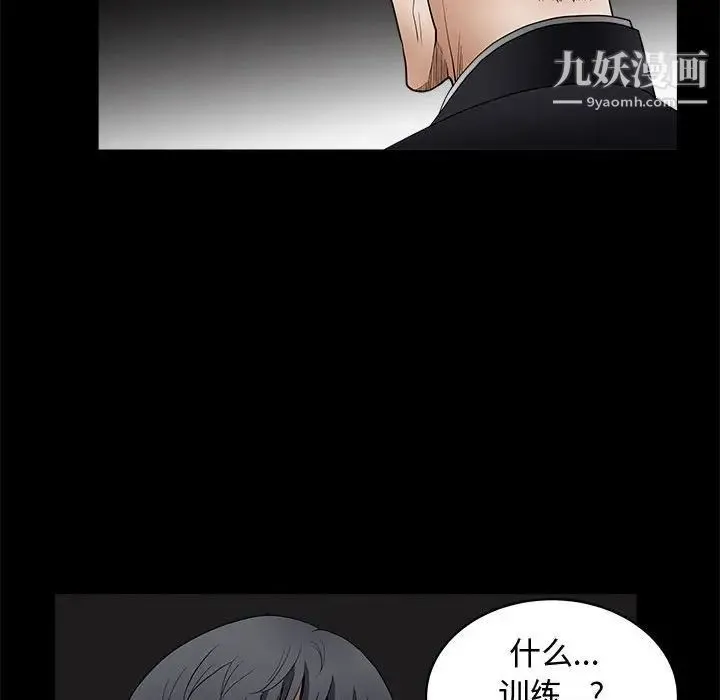 完美人偶 - 第5话 - page 98