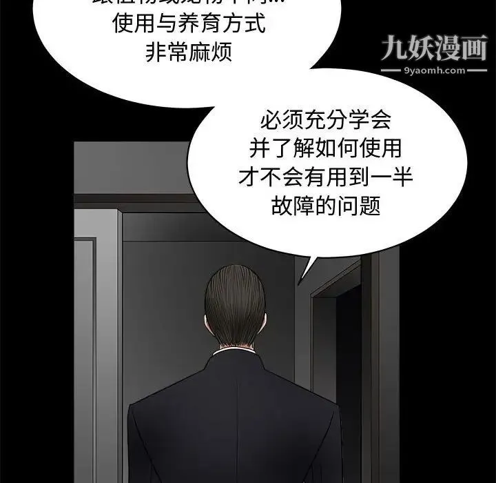 完美人偶 - 第5话 - page 100
