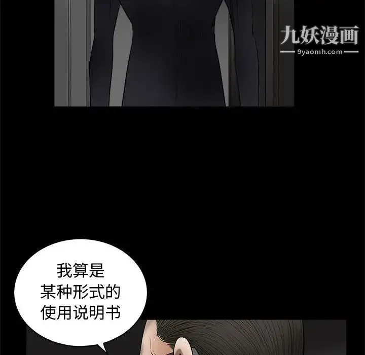 完美人偶 - 第5话 - page 101