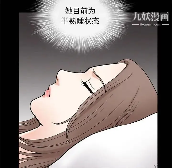 完美人偶 - 第5话 - page 106
