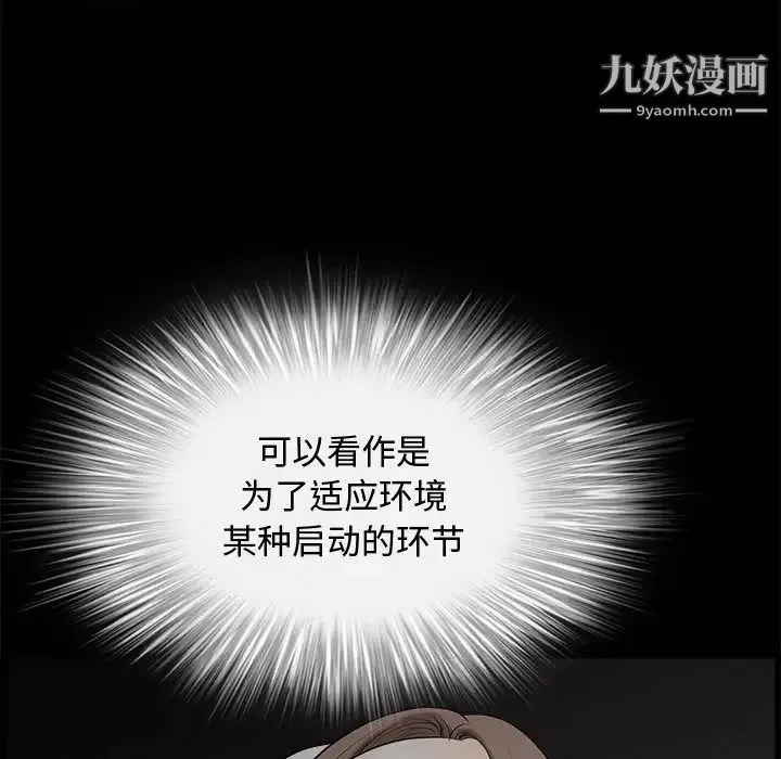 完美人偶 - 第5话 - page 107