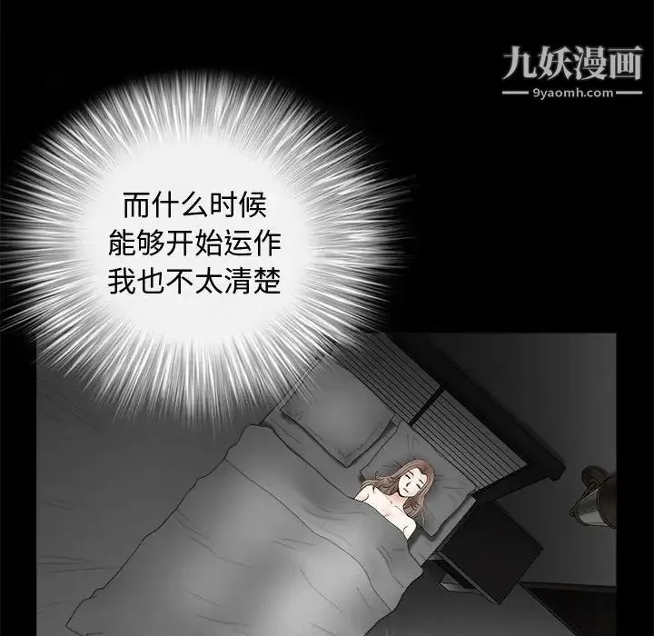 完美人偶 - 第5话 - page 109
