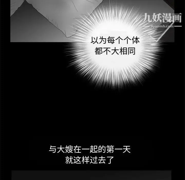 完美人偶 - 第5话 - page 110
