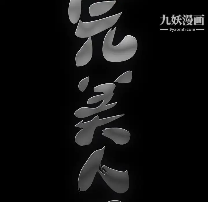 完美人偶 - 第5话 - page 142