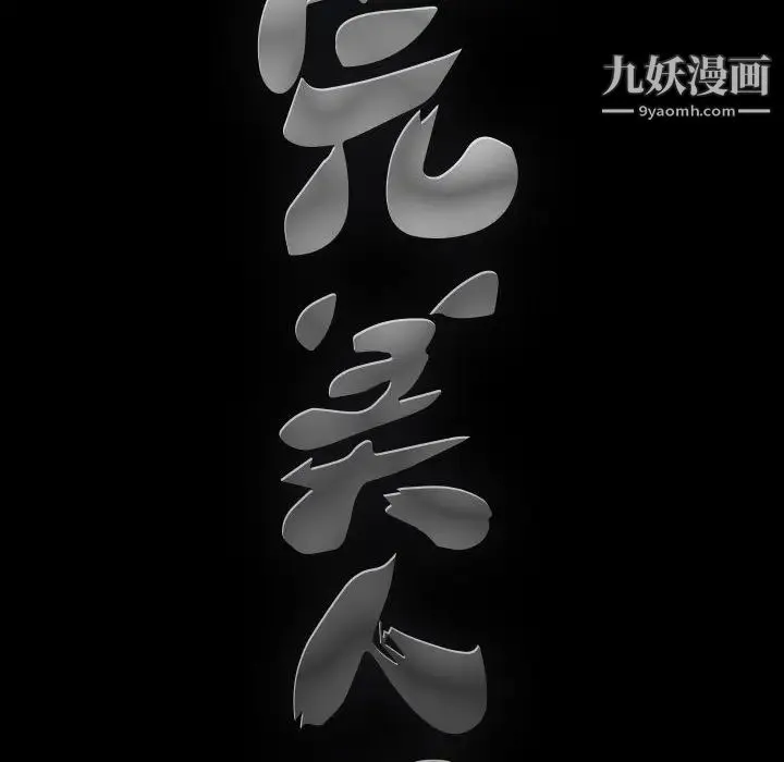 完美人偶 - 第1话 - page 20