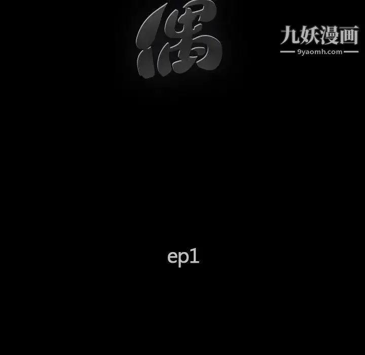 完美人偶 - 第1话 - page 21