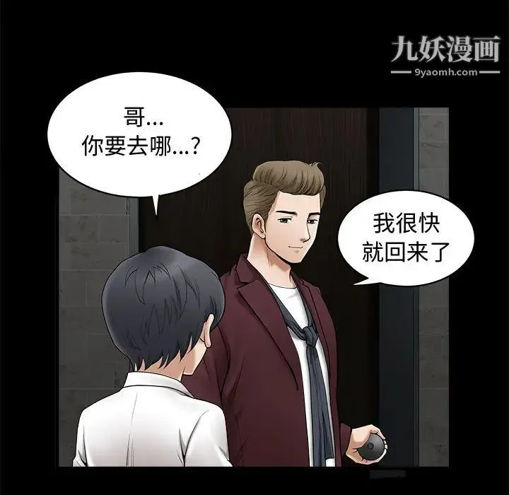 完美人偶 - 第1话 - page 30