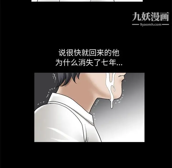 完美人偶 - 第1话 - page 39