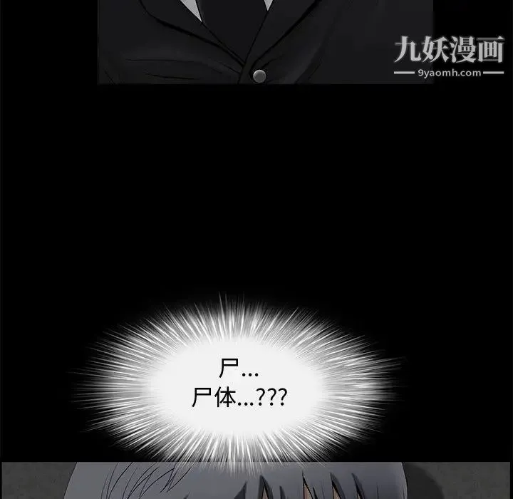 完美人偶 - 第1话 - page 88