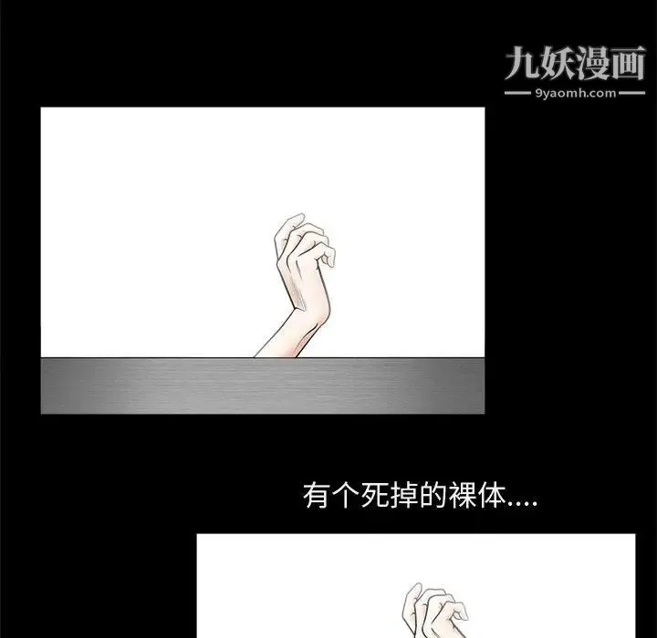 完美人偶 - 第1话 - page 93