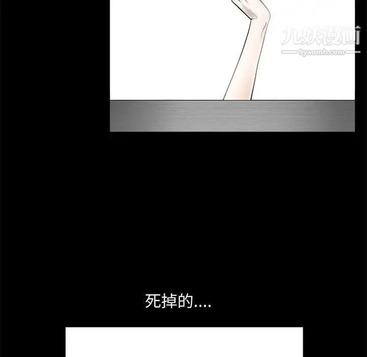 完美人偶 - 第1话 - page 94
