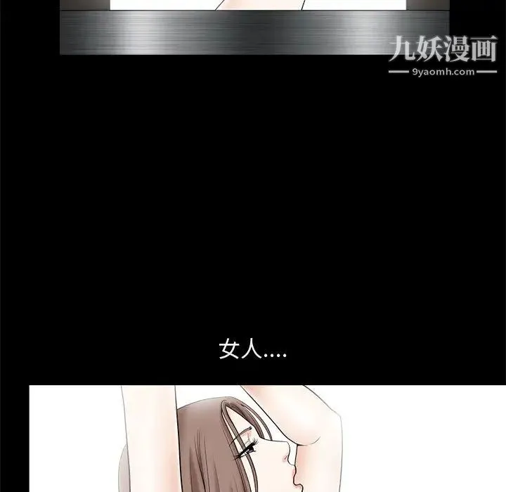 完美人偶 - 第1话 - page 99