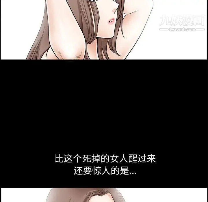 完美人偶 - 第1话 - page 101