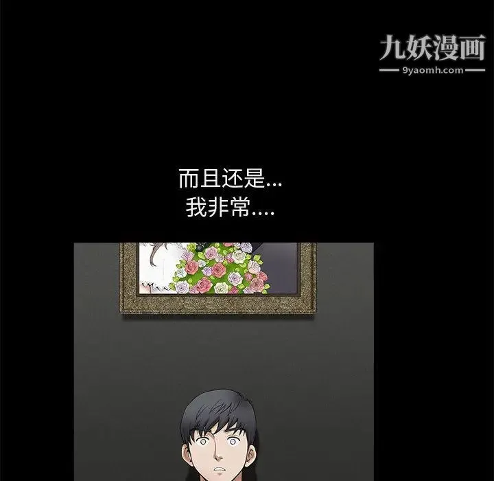 完美人偶 - 第1话 - page 106