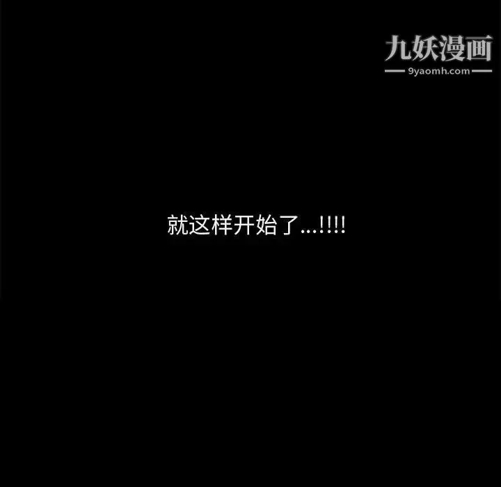 完美人偶 - 第1话 - page 121