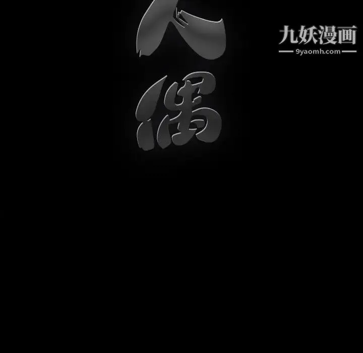 完美人偶 - 第1话 - page 124