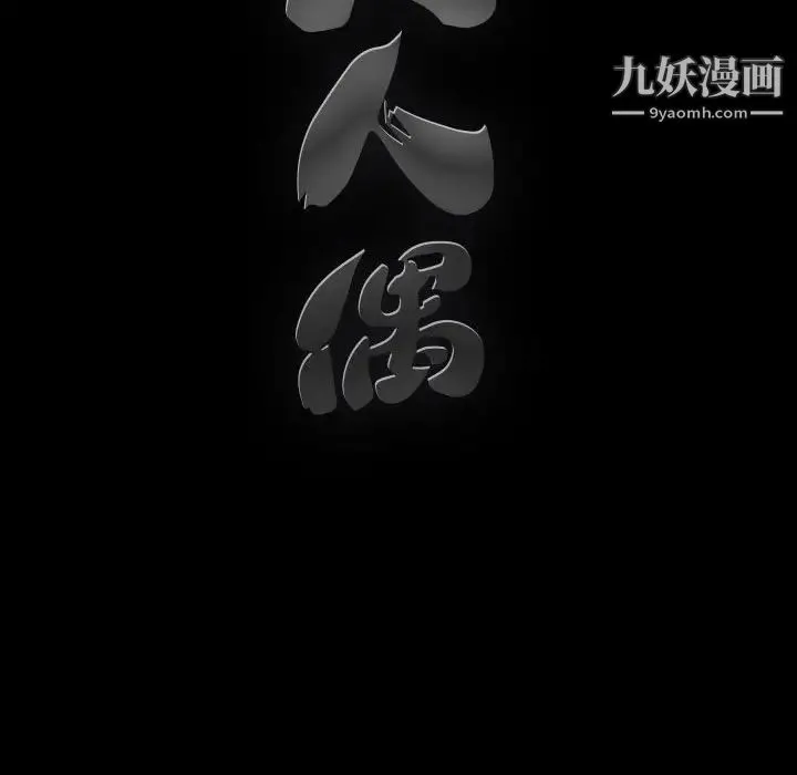 完美人偶 - 第18话 - page 10