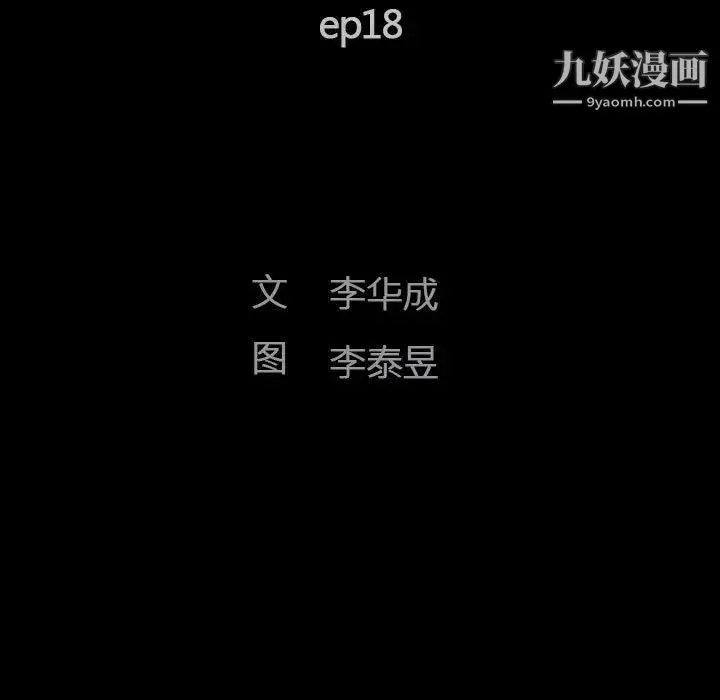 完美人偶 - 第18话 - page 11