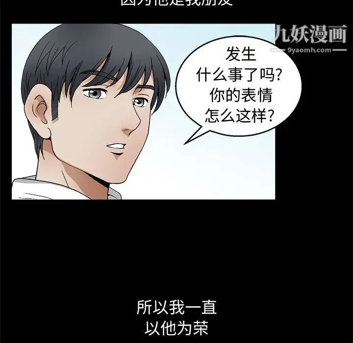 完美人偶 - 第18话 - page 72