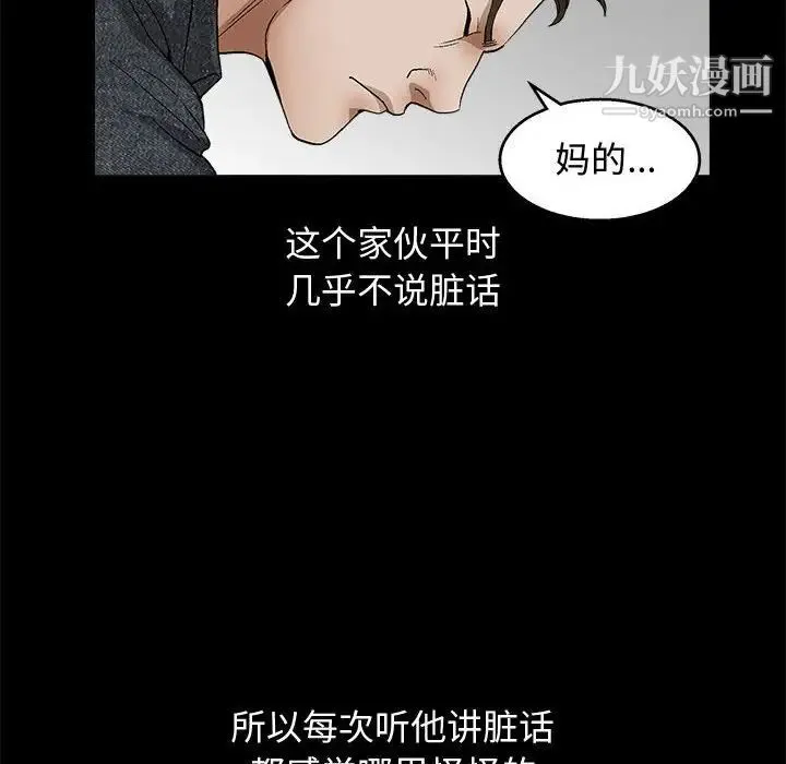 完美人偶 - 第18话 - page 77