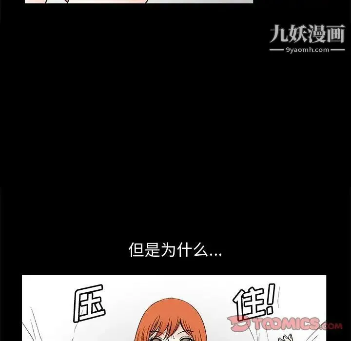 完美人偶 - 第18话 - page 99