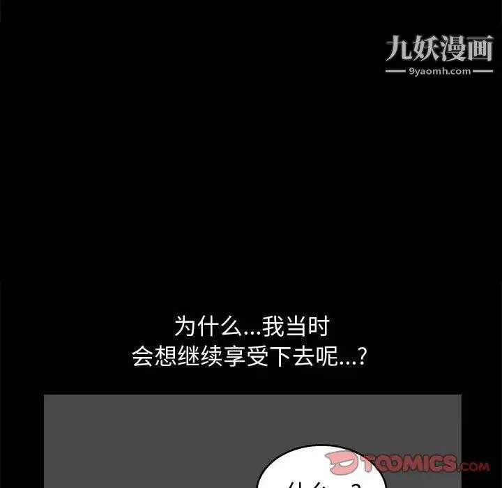 完美人偶 - 第18话 - page 111