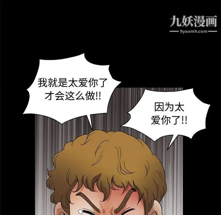 完美人偶 - 第17话 - page 24