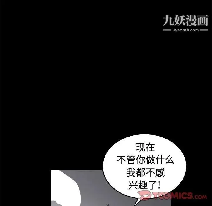 完美人偶 - 第17话 - page 38